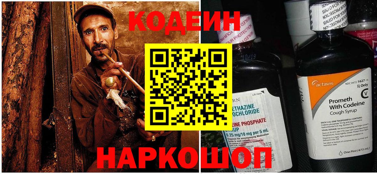 Codein напиток Lean (лин)  купить наркотики сайты  Кодеиновый сироп Lean Purple Drank  Кисловодск  Вход с VPN 