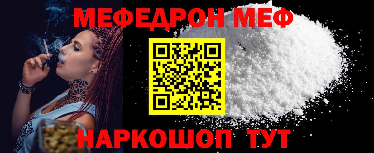 Меф VHQ  Меф  Кисловодск  МЕФ мука  Вход с VPN 