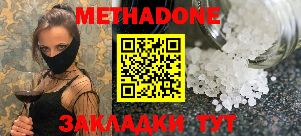 Метадон белоснежный Кисловодск